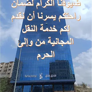 Hotel رفاق, Mecca