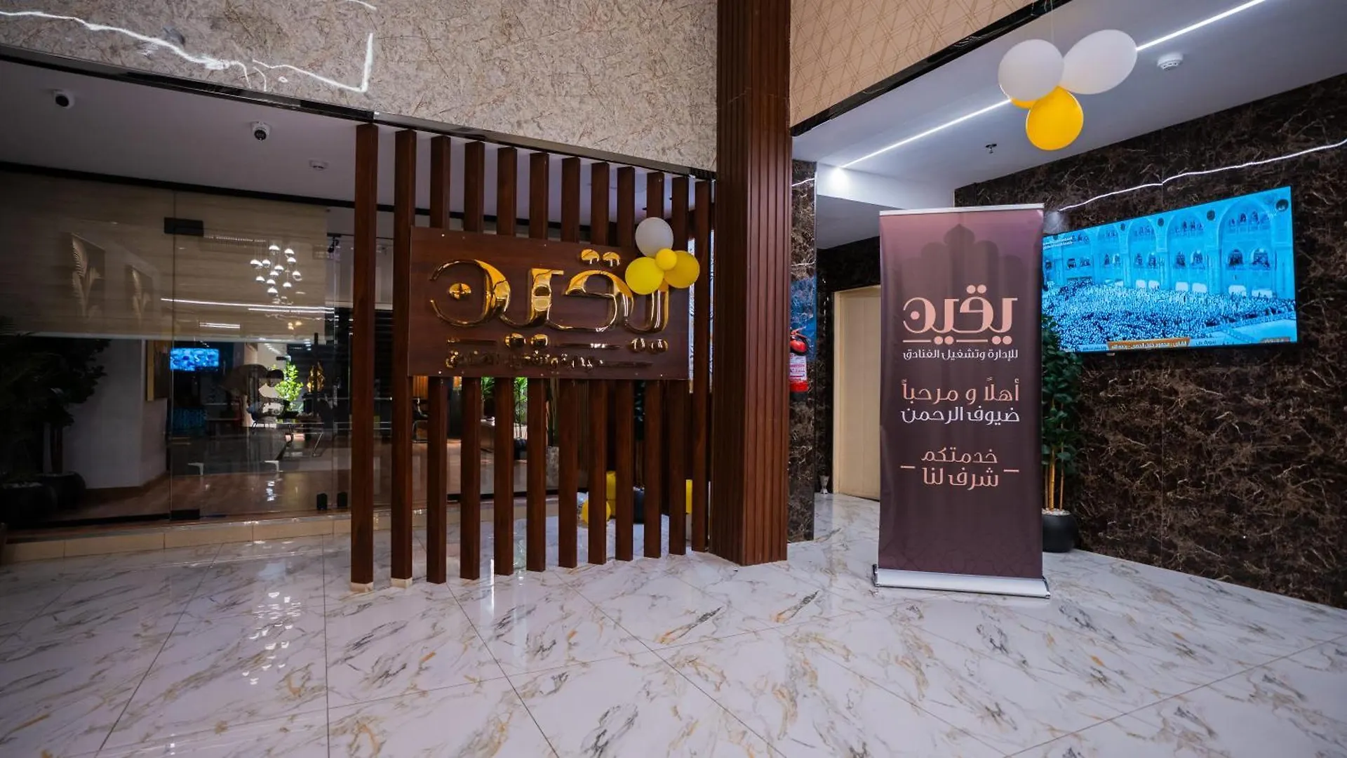 فندق يقين مكة المملكة العربية السعودية